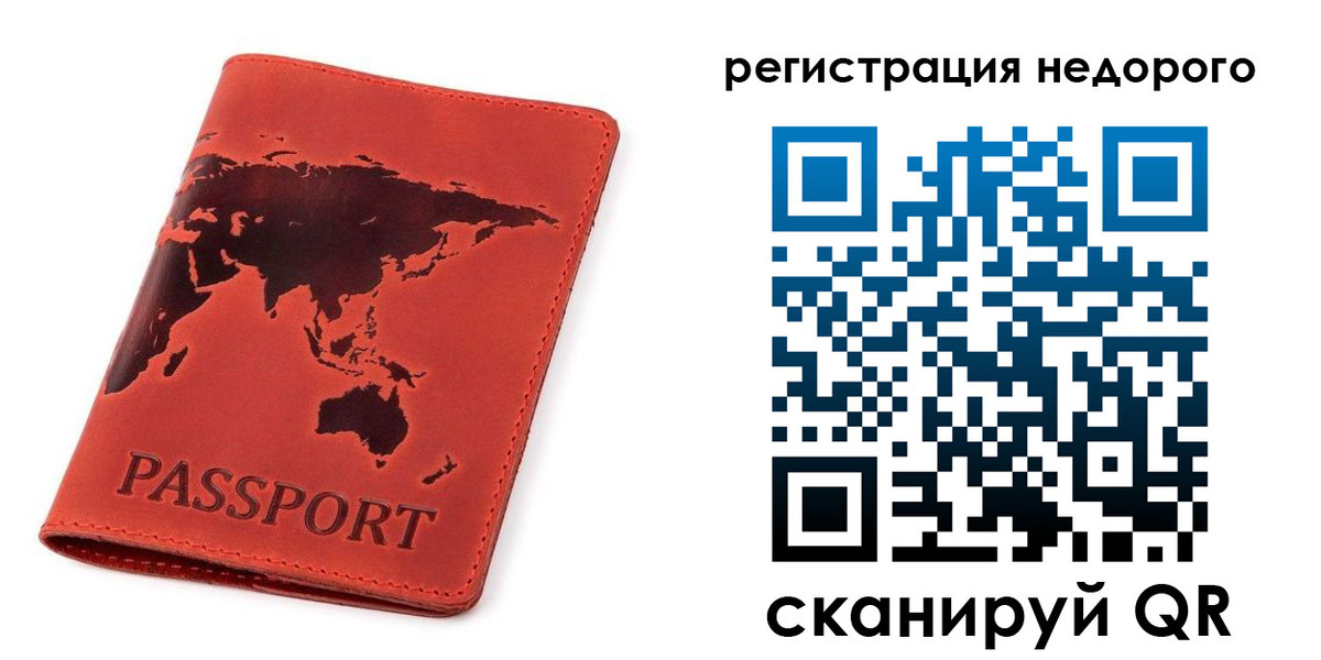временная регистрация в Зиме